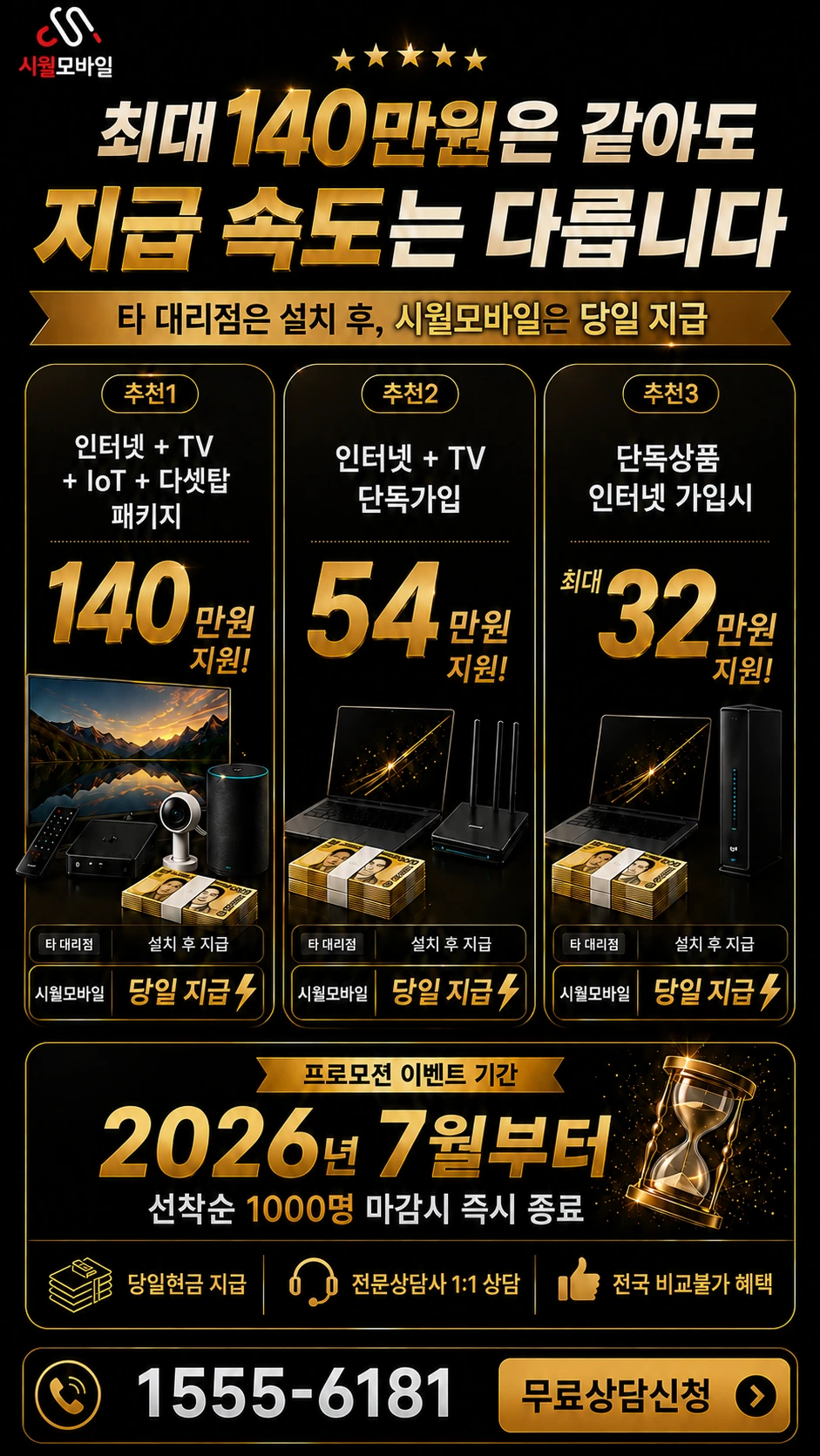 신안군 장산면 대리 인터넷 TV 상품별 지원 혜택 안내