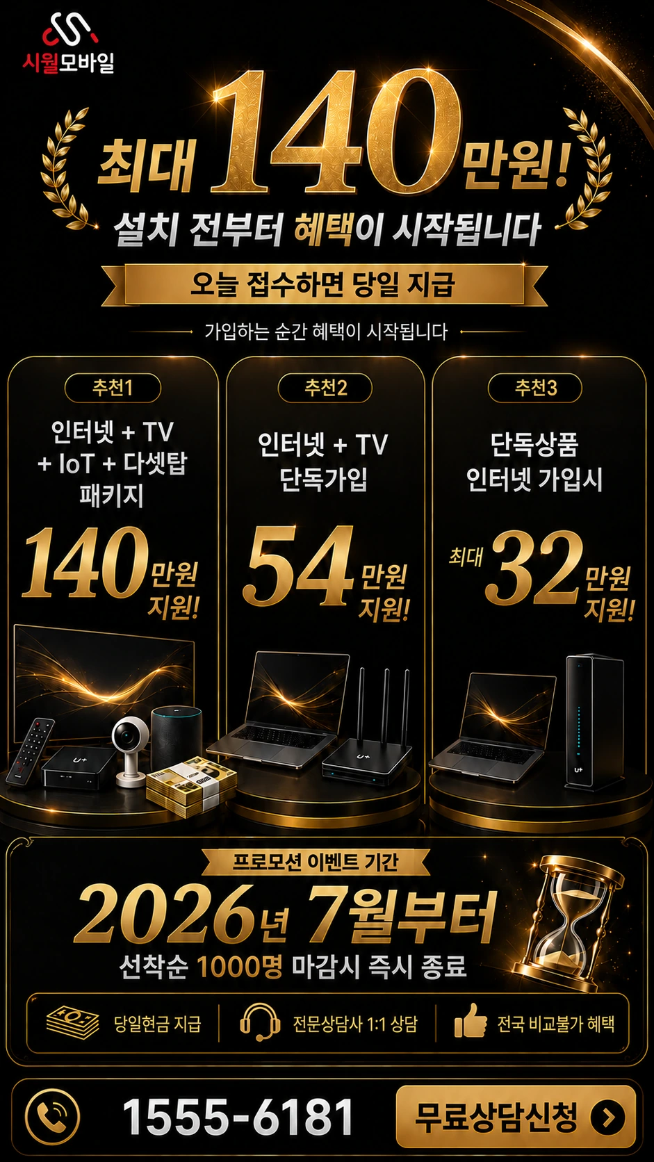 남원시 운봉읍 화수리 인터넷 TV 상품별 지원 혜택 안내