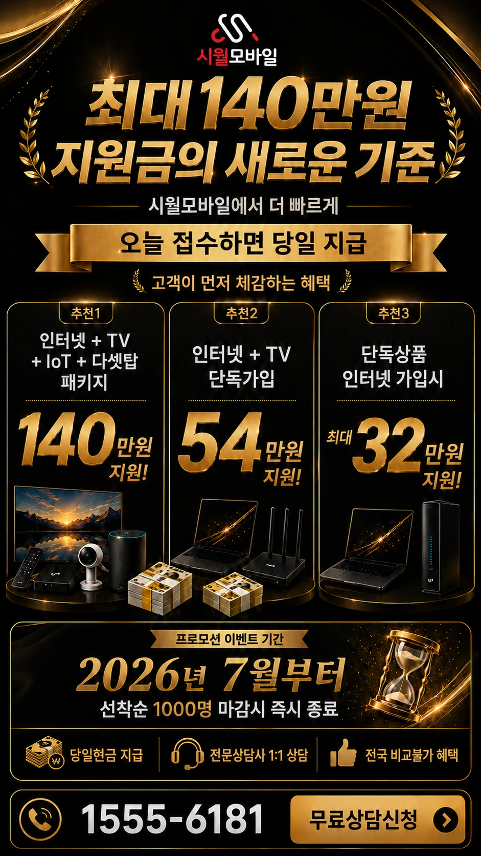 공주군 우성면 월미리 인터넷 TV 상품별 지원 혜택 안내
