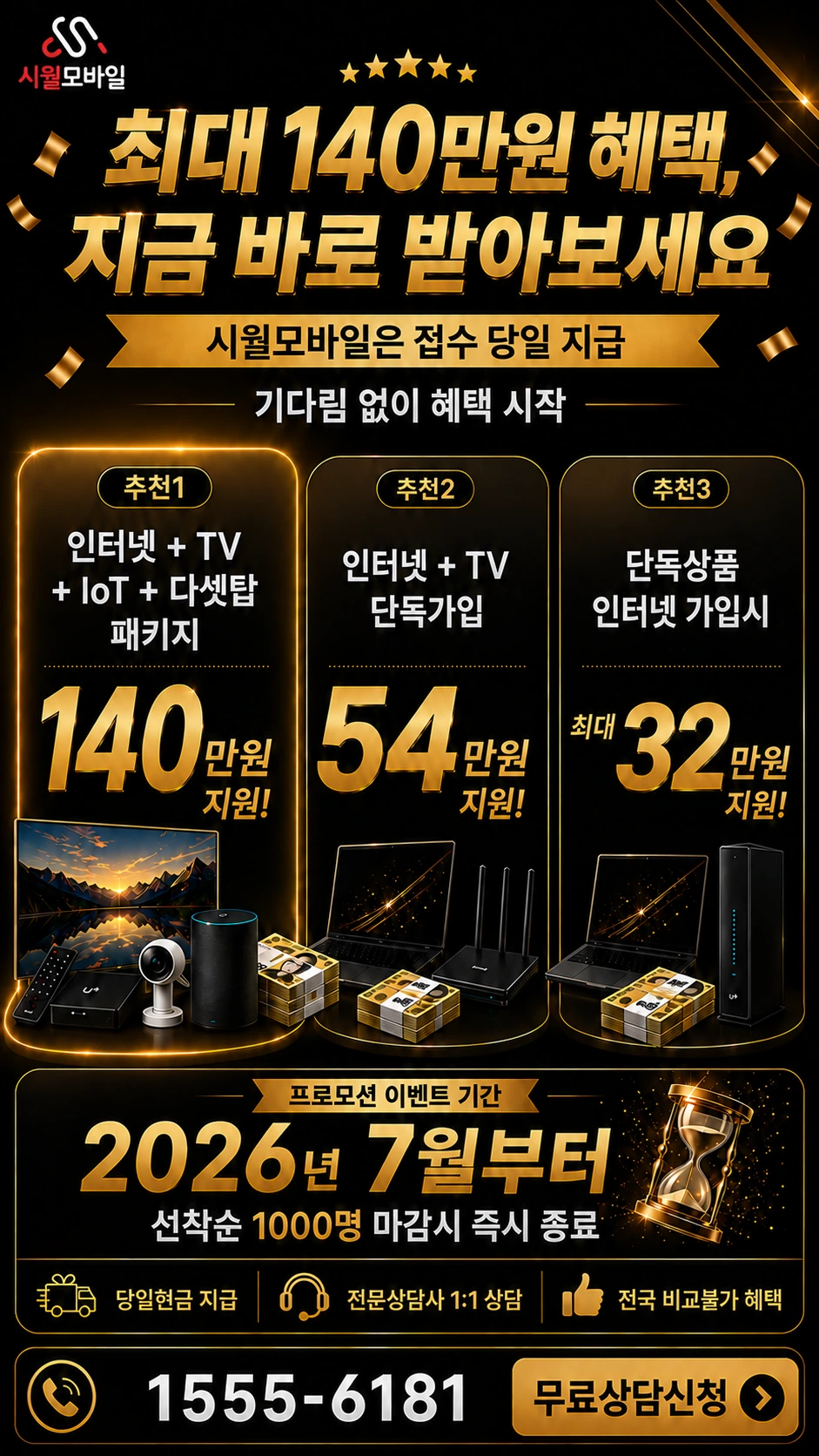 영동군 매곡면 옥전리 인터넷 TV 상품별 지원 혜택 안내