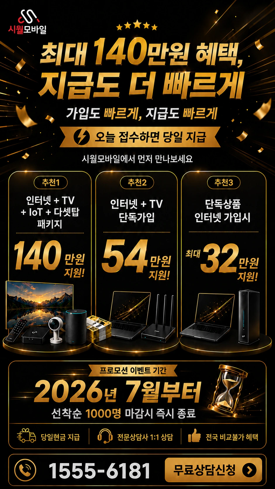상주시 외서면 이천리 인터넷 TV 상품별 지원 혜택 안내