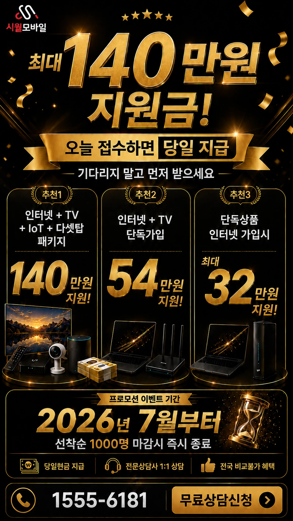 임실군 성수면 오류리 인터넷 TV 상품별 지원 혜택 안내