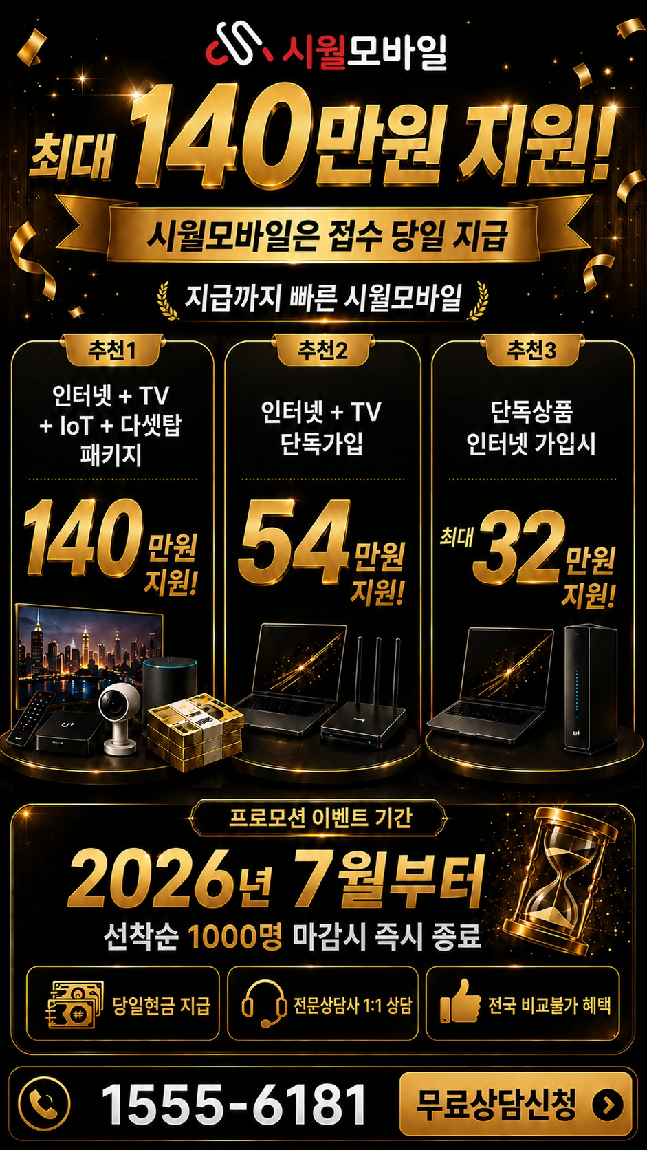 공주군 우성면 월미리 인터넷 TV 상품별 지원 혜택 안내